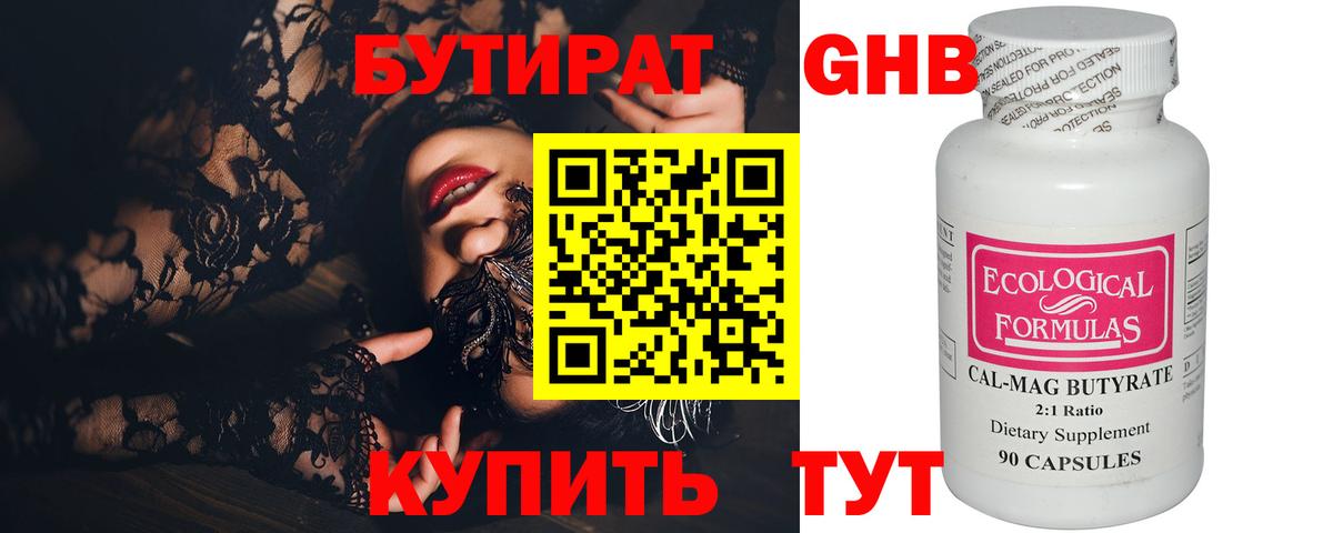 БУТИРАТ BDO Сергиев Посад
