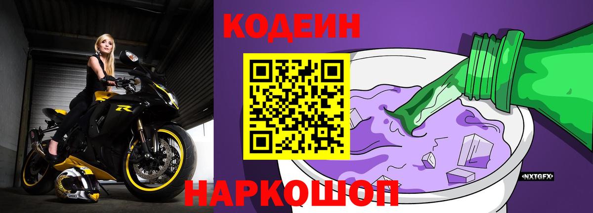 Кодеиновый сироп Lean напиток Lean (лин) Сергиев Посад