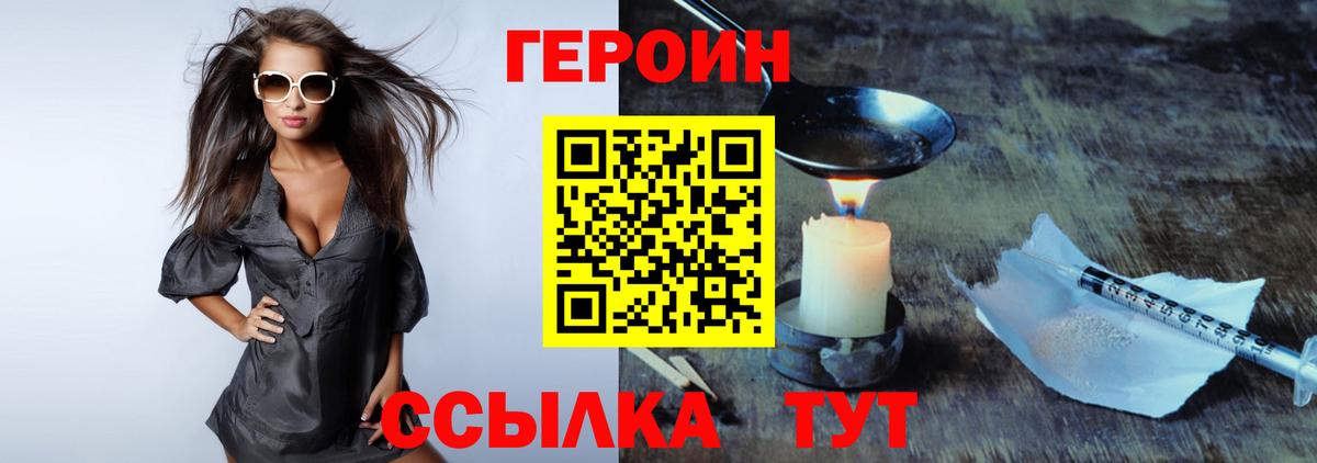 Героин Heroin  Вход с VPN  Героин  Сергиев Посад 