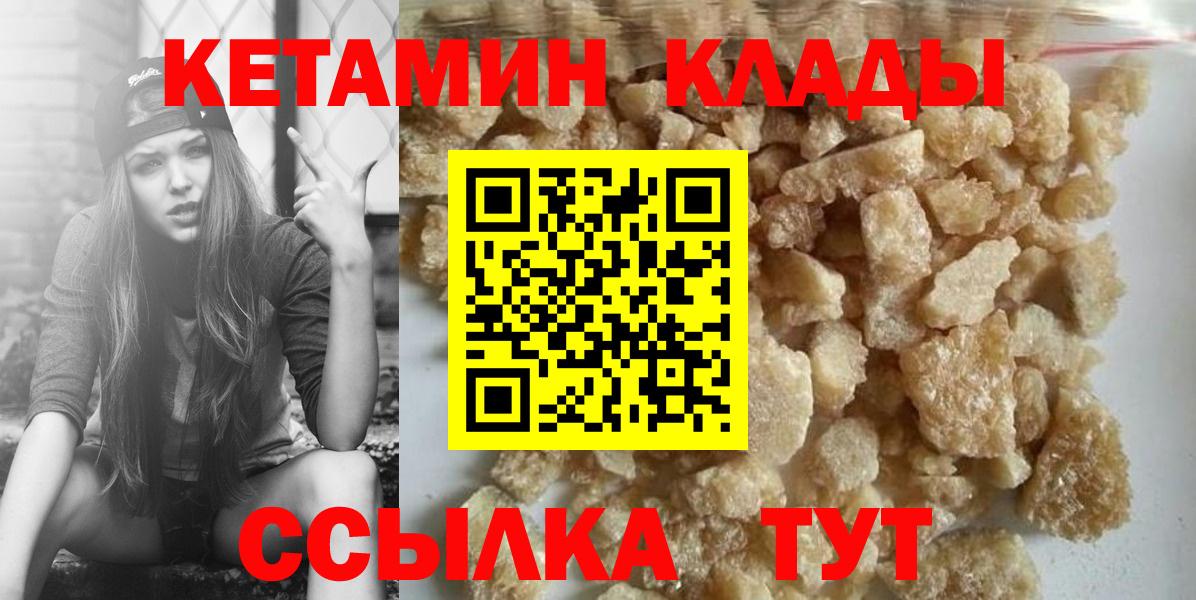 КЕТАМИН VHQ  Вход с VPN  Сергиев Посад 