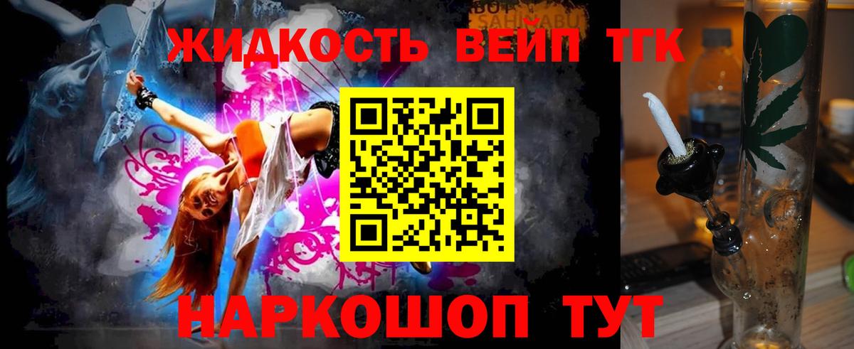 Дистиллят ТГК вейп с тгк  Вход с VPN  как найти закладки  Сергиев Посад  ТГК вейп с тгк 